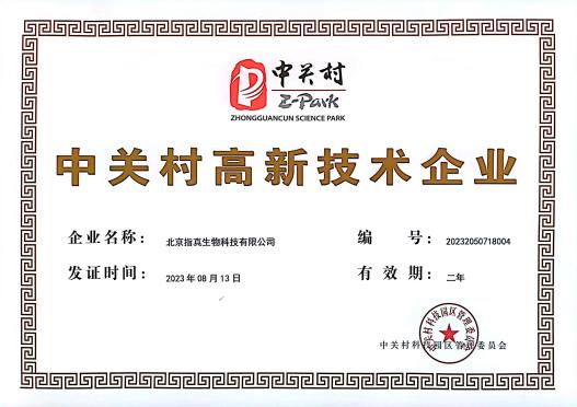 中關村高新技術企業-編輯20230813_00(1).jpg