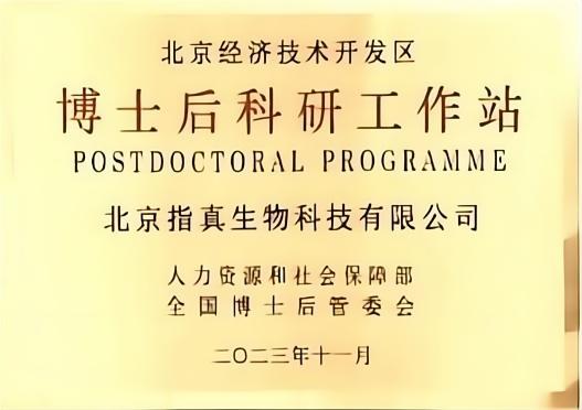 博士后科研工作站-編輯202311.jpg